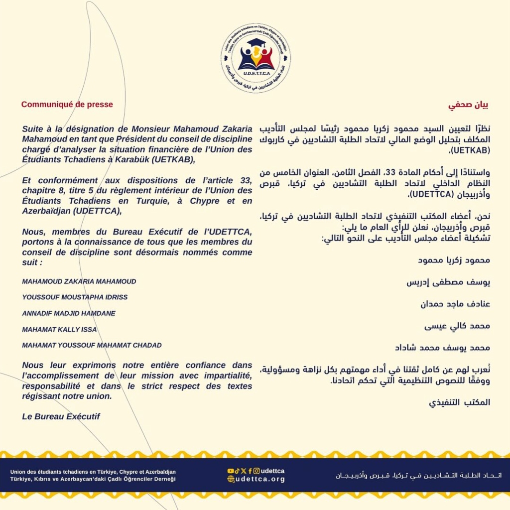بيان صحفي: تعيين أعضاء المجلس التأديبي لاتحاد الطلبة التشاديين في كارابوك