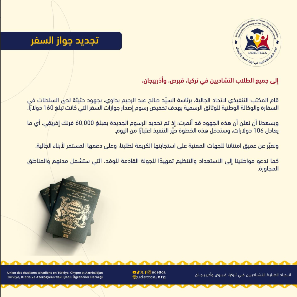 تخفيض رسوم جواز السفر إلى 106 دولارات: ثمرة جهود الاتحاد لخدمة الجالية